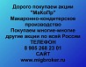 Покупаем акции «МаКоПр Макаронно-кондитерское производство» и любые другие акции по всей России Ревда