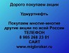 Покупаем акций «Удмуртнефть» по высоким ценам без налога! Ревда