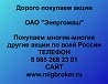 Покупаем акции ОАО Энергомаш и любые другие акции по всей России Ревда