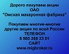 Покупаем акции «Омская макаронная фабрика» и любые другие акции по всей России Ревда