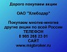 Покупаем акции ОАО Хлебодар и любые другие акции по всей России Екатеринбург