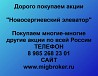 Покупаем акции «Новосергиевский элеватор» и любые другие акции по всей России Ревда