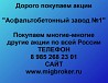 Покупаем акции «Асфальтобетонный завод № 1» и любые другие акции по всей России Ревда