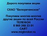 Покупаем акции «СХАО Белореченское» и любые другие акции по всей России Ревда