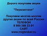 Покупаем акции «Пермметалл» и любые другие акции по всей России Атиг