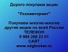 Покупаем акции «Псковвтормет» и любые другие акции по всей России Ревда