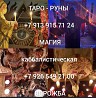 Гадание и обучение 150 ₽ за услугу Здравствуйте я потомственная гадалка Елизавета предлагаю услуги Ревда