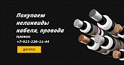 Куплю кабель и провод с хранения, разных сечений, остатки после монтажа. Ревда