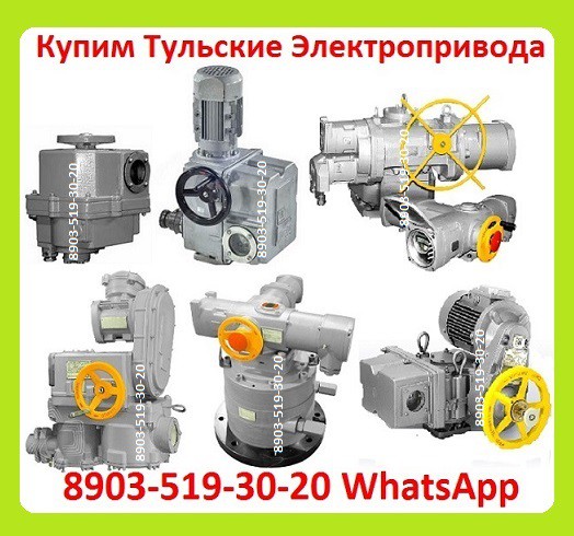 Куплю Тульские Электропривода НМ, НА, ВА, НБ, ВБ, НВ, ВВ, НГ, ВГ, НД, ВД, ПК, ВПК, Березовский - изображение 1