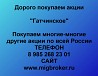 Покупаем акции «Гатчинское» и любые другие акции по всей России Ревда