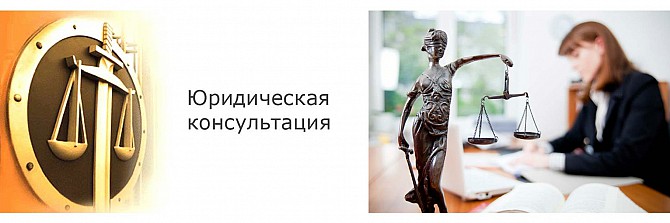 Юрист. Списание долгов, кредитов с гарантией. Банкротство. Екатеринбург - изображение 1
