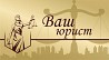 Юрист. Банкротство, Списание долгов, законно Березовский