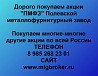 Покупаем акции «ПМФЗ Полевской металлофурнитурный завод» и любые другие акции по всей России Полевской