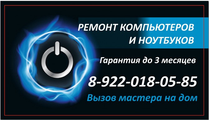Ремонт и настройка компьютеров/ноутбуков Ревда - изображение 1