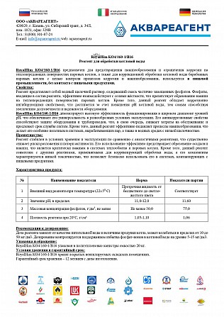 RoyalHim (РоялХим) КО4/160-1/В16- выгодная замена-Амината, Гидрохима, Экотрита! Первоуральск - изображение 1