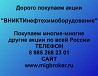 Покупаем акции «ВНИКТИнефтехимоборудование» и любые другие акции по всей России Ревда