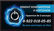 Ремонт и настройка компьютеров/ноутбуков Первоуральск