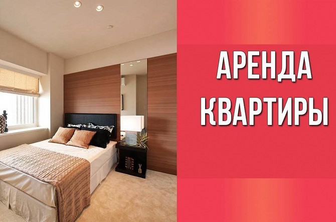 Квартиры по Суточно-Час-Месяц Артемовский - изображение 1