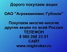 Купим акции «Агрокомплекс Губское» по выгодной цене! Атиг
