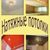 Натяжные потолки Верхняя Пышма