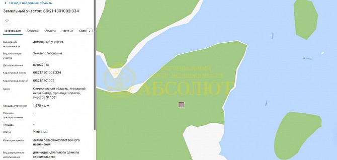 Земельный участок у воды на Шумихе Ревда - изображение 1