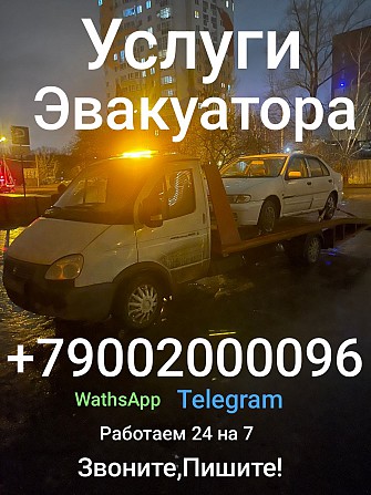 Услуги Эвакуатора Ревда, Область, Россия Ревда - изображение 1