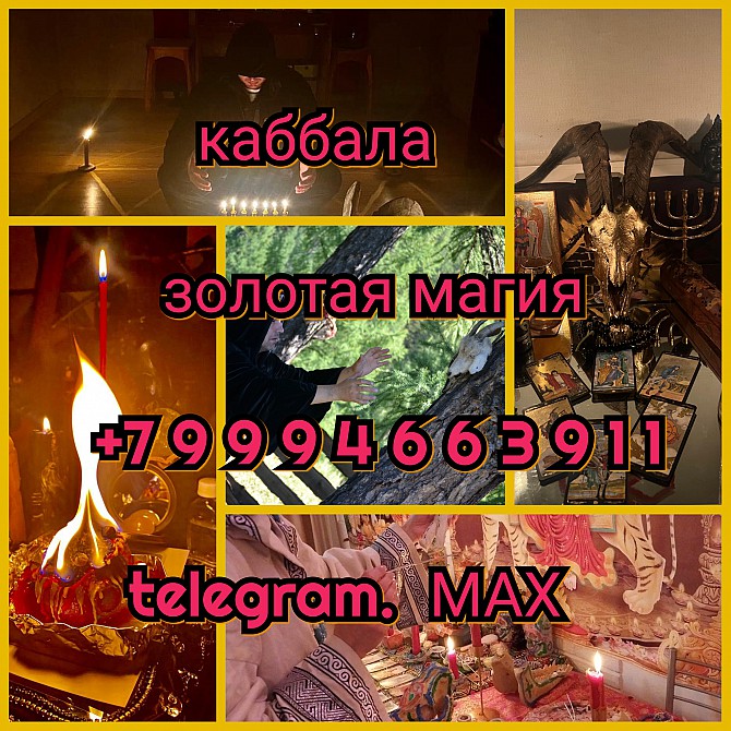 Гадание ворожба Магия Гадалка Приворот Обучение Ревда - изображение 1