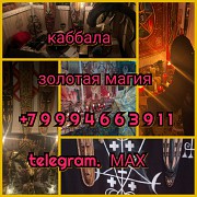 Отливка воск свинцом, диагностика., обучение вуду приворот Ревда