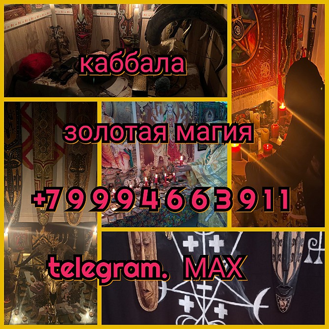 Отливка воск свинцом, диагностика., обучение вуду приворот Ревда - изображение 1