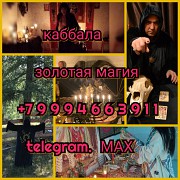 Гадание Таро Таролог Приворот Расклад Гадалка каббала Ревда