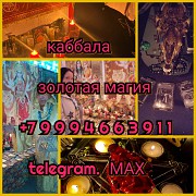 Экстрасенс ясновидящая гадалка гадание на таро вуду приворот Ревда