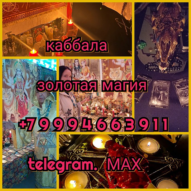 Экстрасенс ясновидящая гадалка гадание на таро вуду приворот Ревда - изображение 1