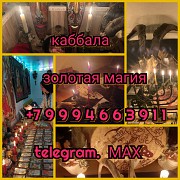 Гадание руны гадалка приворот вуду таро верну мужа жену Ревда