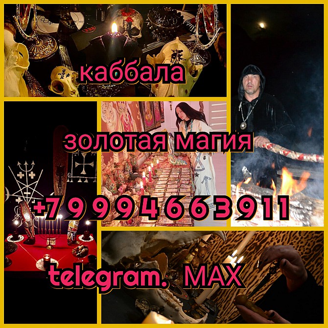 Гадание приворот гадалка верну мужа/жену Ревда - изображение 1