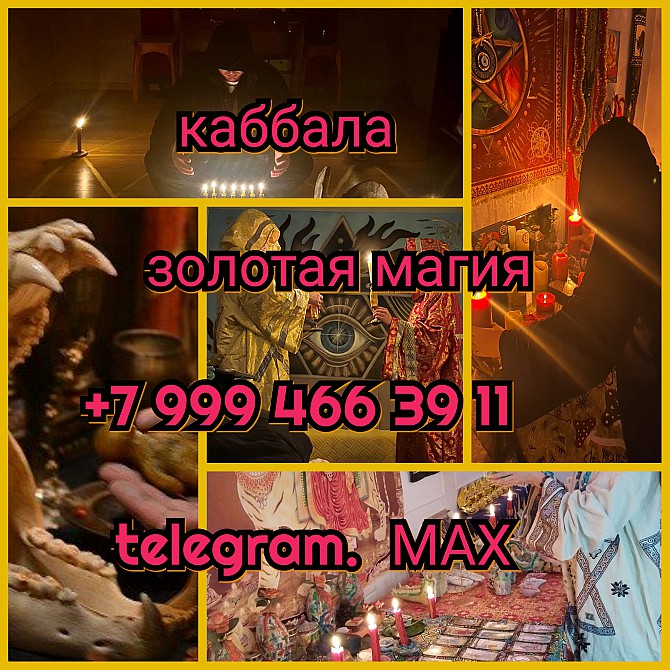 Гадание Таро Приворот Расклад Вернуть мужа/жену Ревда - изображение 1