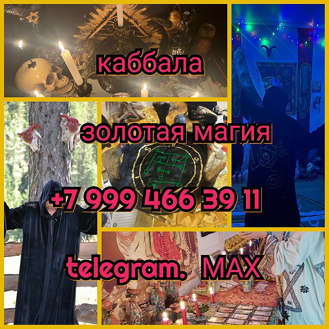 Гадание гадалка расклад на таро приворот обучение вуду Ревда - изображение 1