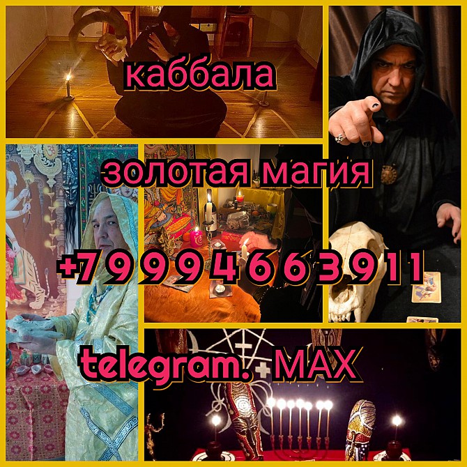 Гадание руны / Таролог / Гадалка / Приворот вуду Ревда - изображение 1