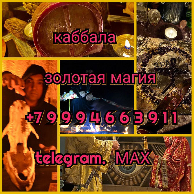 Гадалка гадание приворот обучение каббала магия вуду Ревда - изображение 1