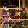 Гадание приворот снятие порчи обучение гадалка каббала приворот Ревда