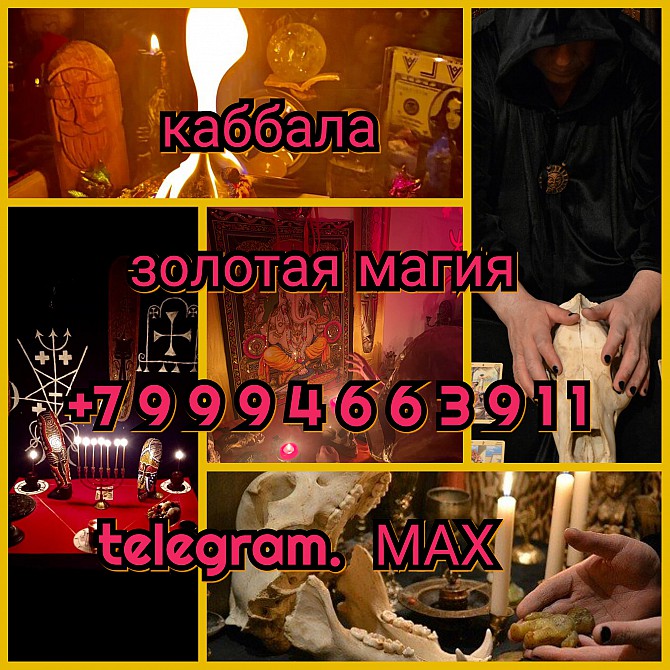 Гадание по фото онлайн Таро/ Приворот/ Снятие Порч вуду магии Ревда - изображение 1