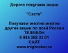 Купим акции «Саста» по выгодной цене! Ревда
