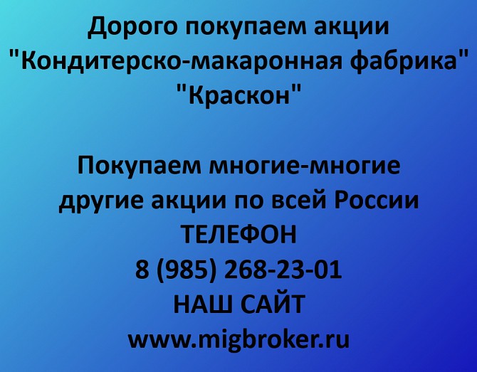 Купим акции «Краскон» по выгодной цене! Ревда - изображение 1
