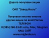 Купим акции «Завод Исеть» по выгодной цене! Каменск-Уральский