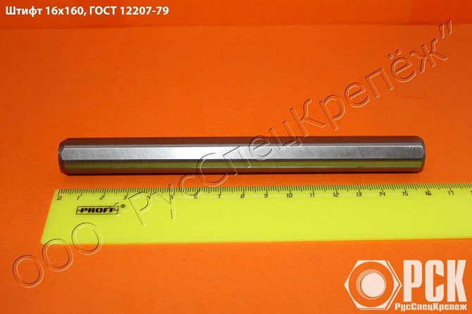Штифт установочный ГОСТ 12207-79 Екатеринбург - изображение 1