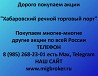 Купим акции «Хабаровский речной торговый порт» по выгодной цене! Ревда