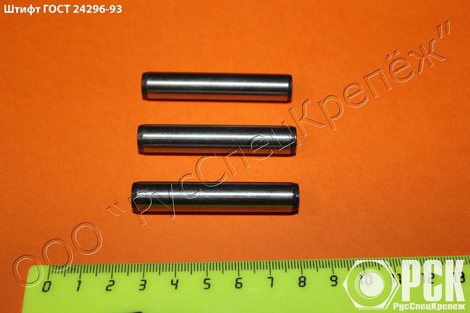 Штифт ГОСТ 24296-93 установочный Екатеринбург - изображение 1