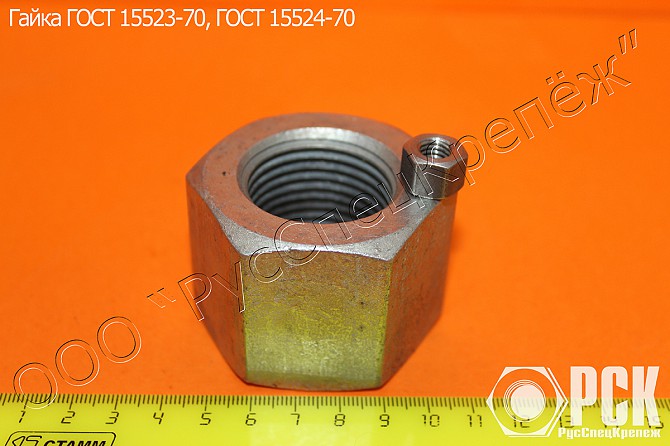 Гайка ГОСТ 15523-70 Екатеринбург - изображение 1