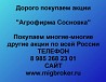 Купим акции «Агрофирма Сосновка» по выгодной цене! Ревда