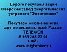Купим акции «Энергопром» по выгодной цене! Ревда