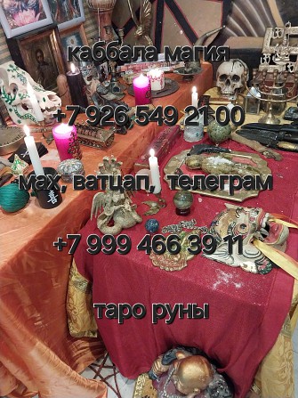КOЛДОBCKAЯ ПPАКТИКA | ПРИBОРОTЫ | ЧИCTКИ | ДЕHEЖHЫE OБPЯДЫ | ПОРЧИ Рабoтаю c клиентами более 15 лет Ревда - изображение 1